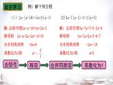 5.2.3 解一元一次方程  第3课时（去括号）课件