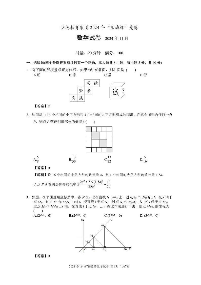乐诚杯数学竞赛（解答）第1页