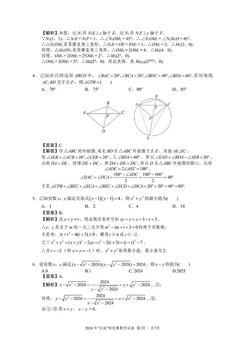 乐诚杯数学竞赛（解答）第2页
