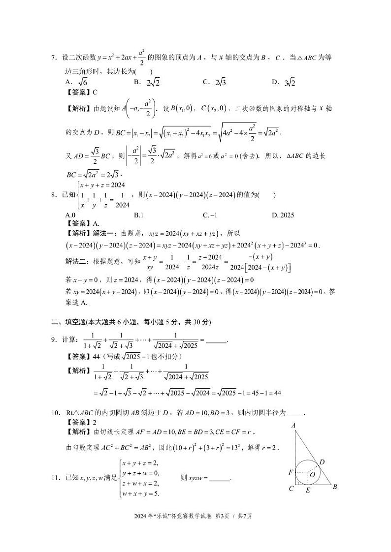 乐诚杯数学竞赛（解答）第3页