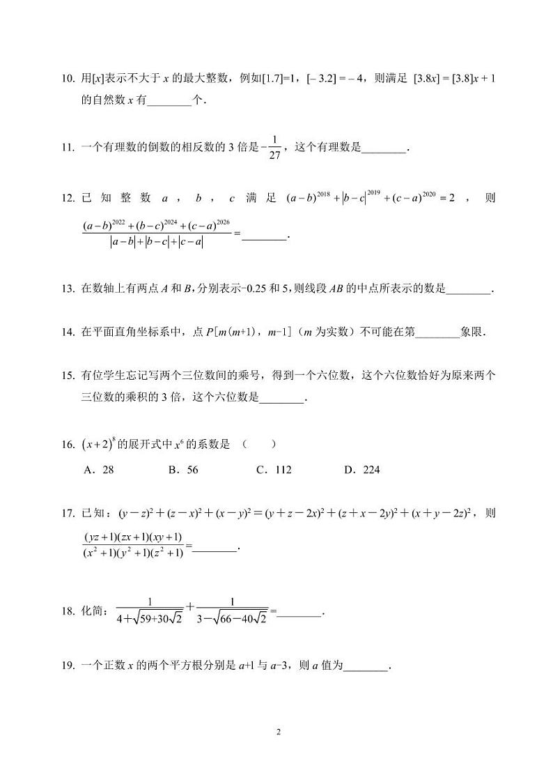 2025IHC希望数学培训100题7年级-学生版第2页