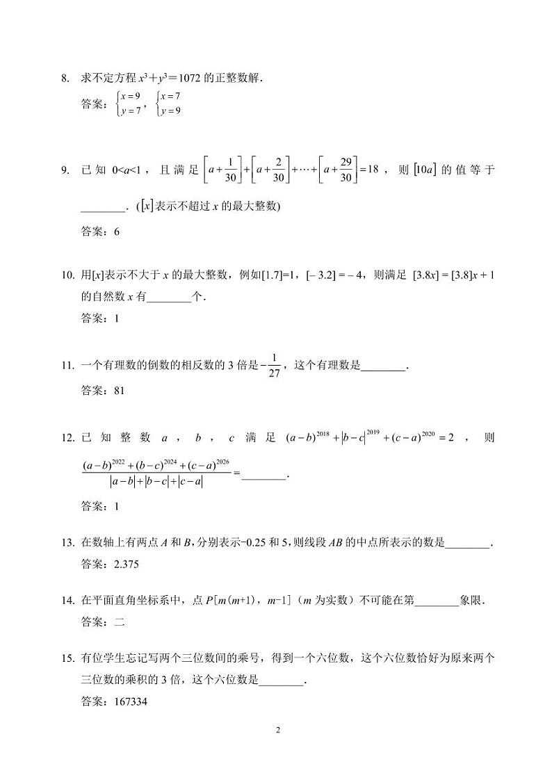 2025IHC希望数学培训100题7年级-答案版第2页