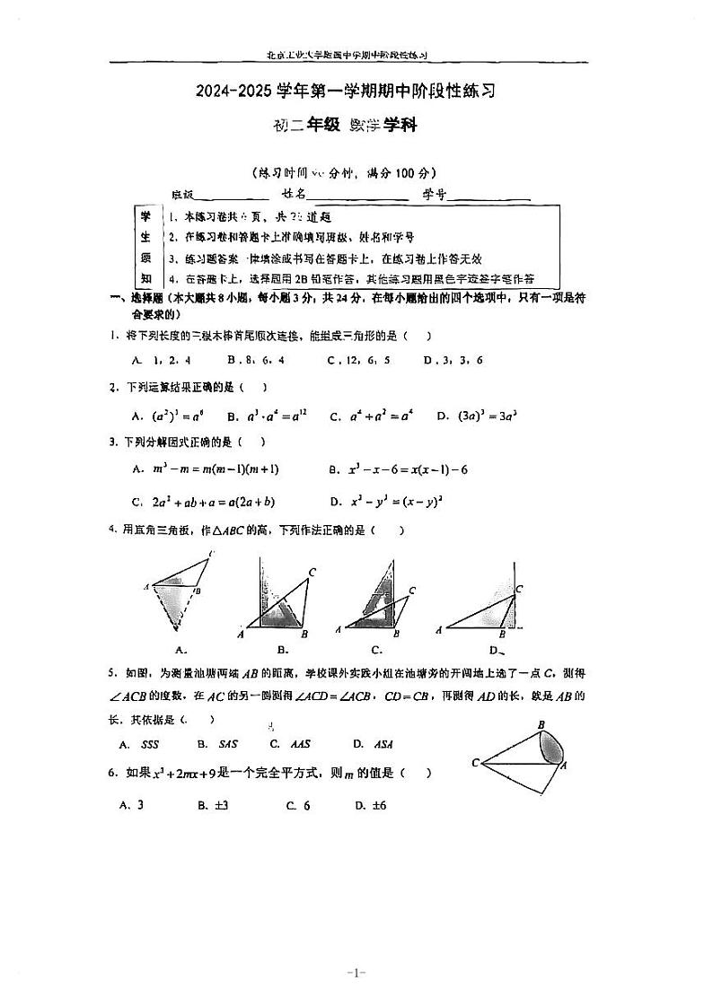 2024北京工大附中初二（上）期中数学试卷第1页