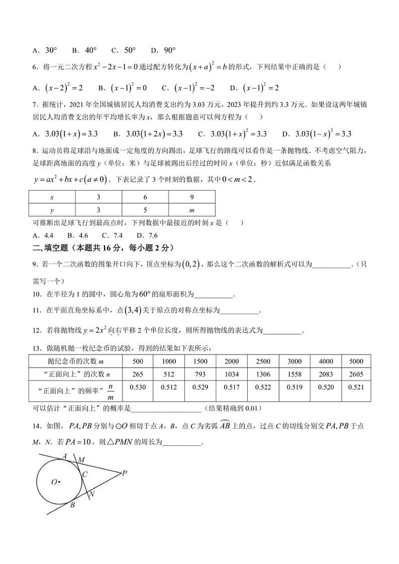 北京市第五中学分校2024～2025学年九年级(上)期中数学试卷(含PDF答案)第2页
