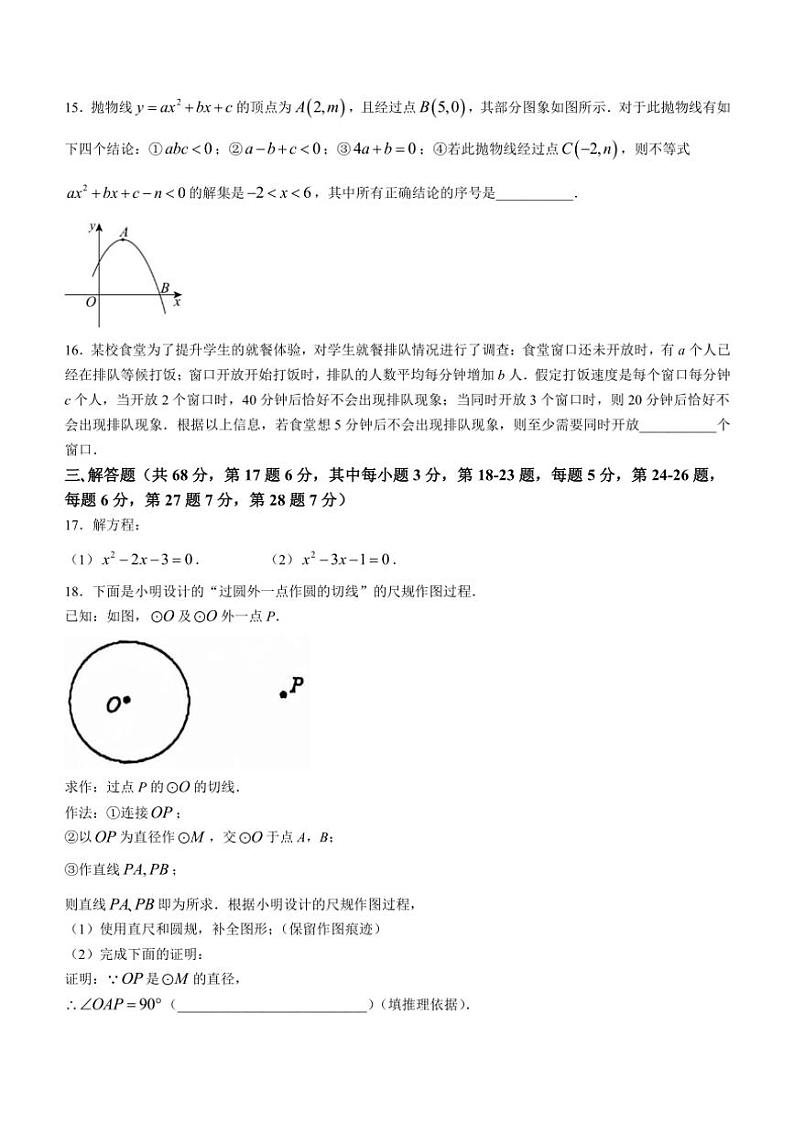 北京市第五中学分校2024～2025学年九年级(上)期中数学试卷(含PDF答案)第3页