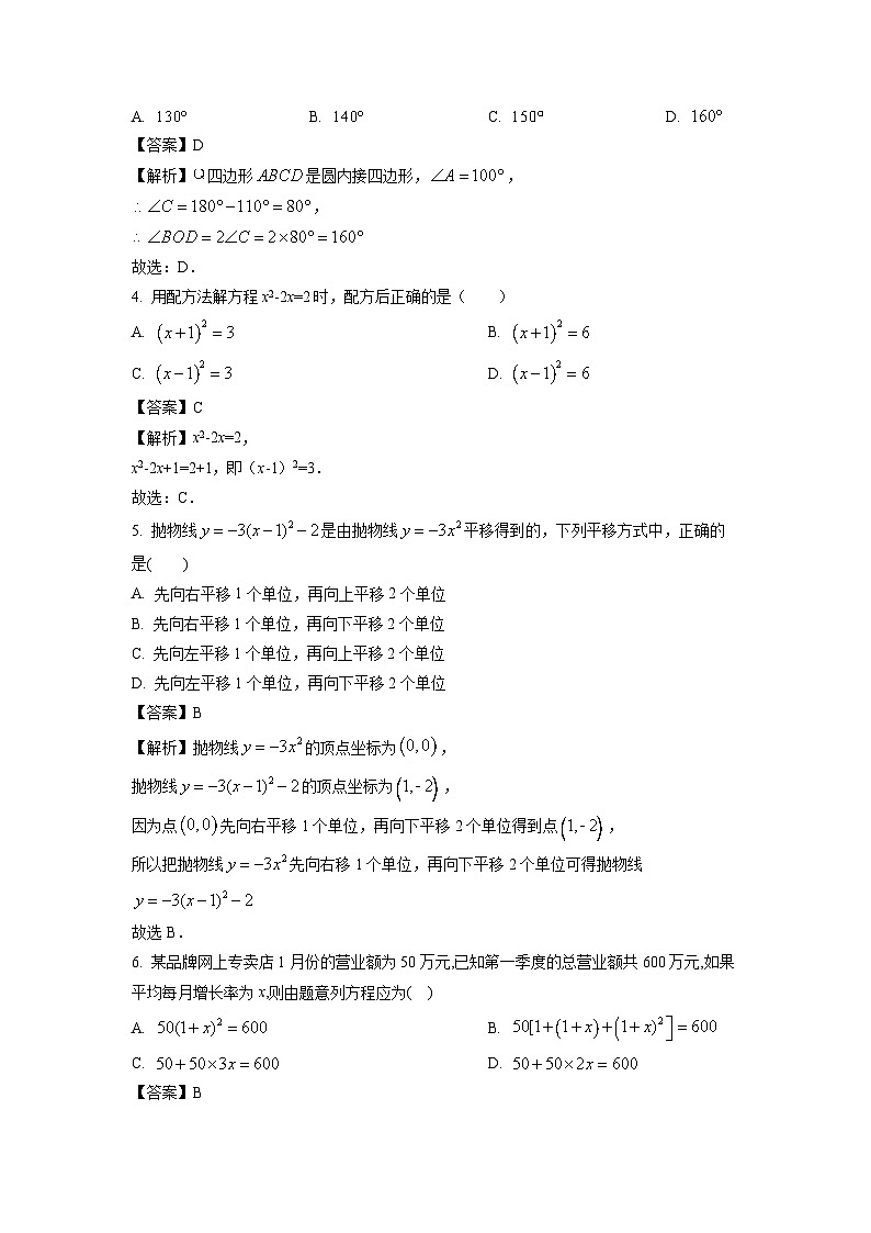 2023-2024学年山东省济宁市泗水县九年级(上)期中数学试卷(解析版)第2页