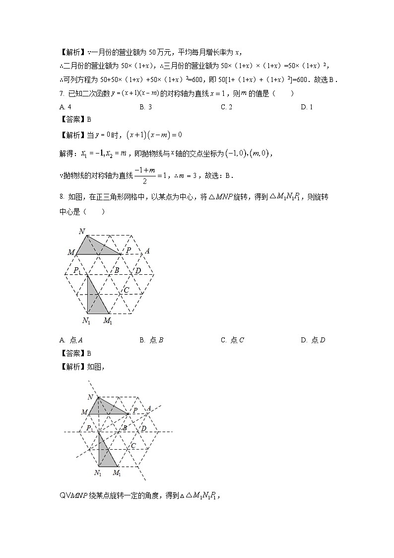 2023-2024学年山东省济宁市泗水县九年级(上)期中数学试卷(解析版)第3页