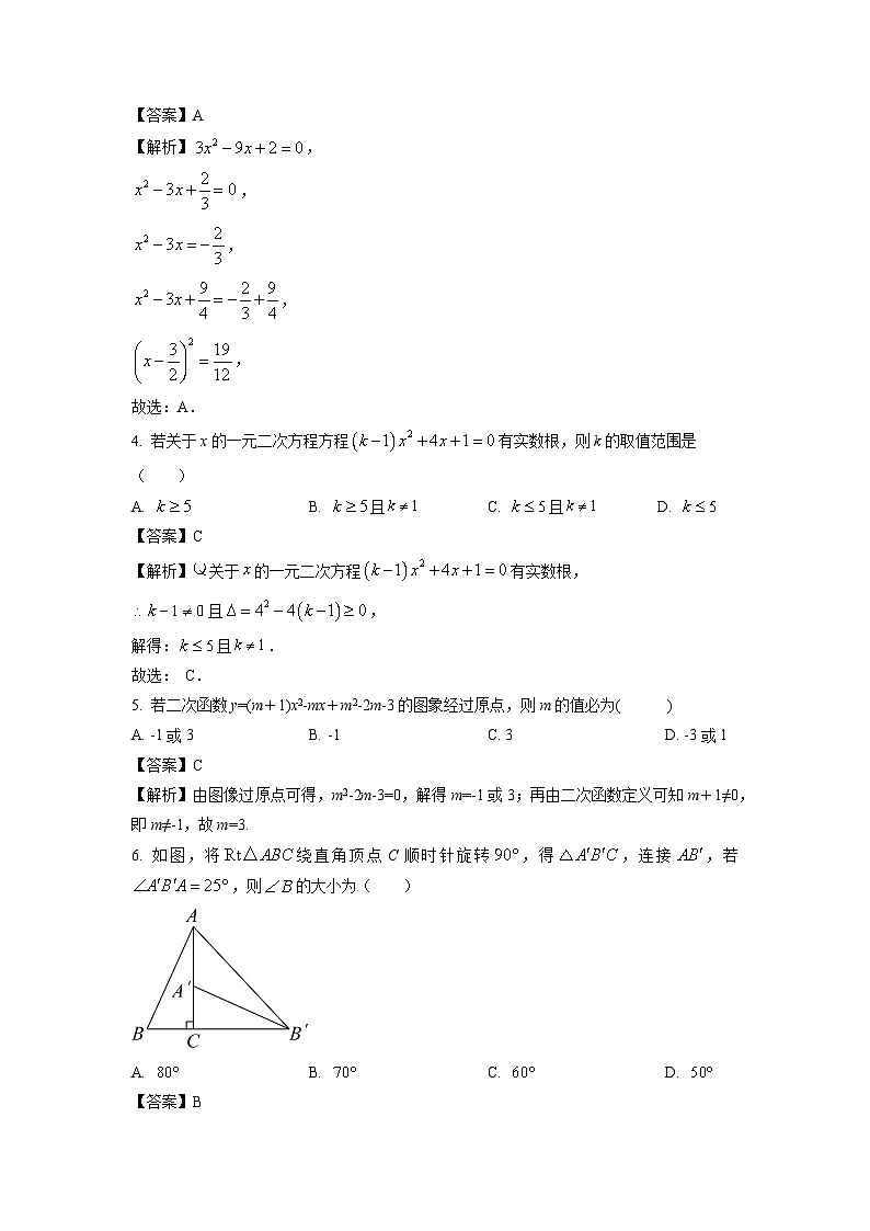 2024-2025学年山东省济宁市九年级(上)期中数学试卷(解析版)第2页