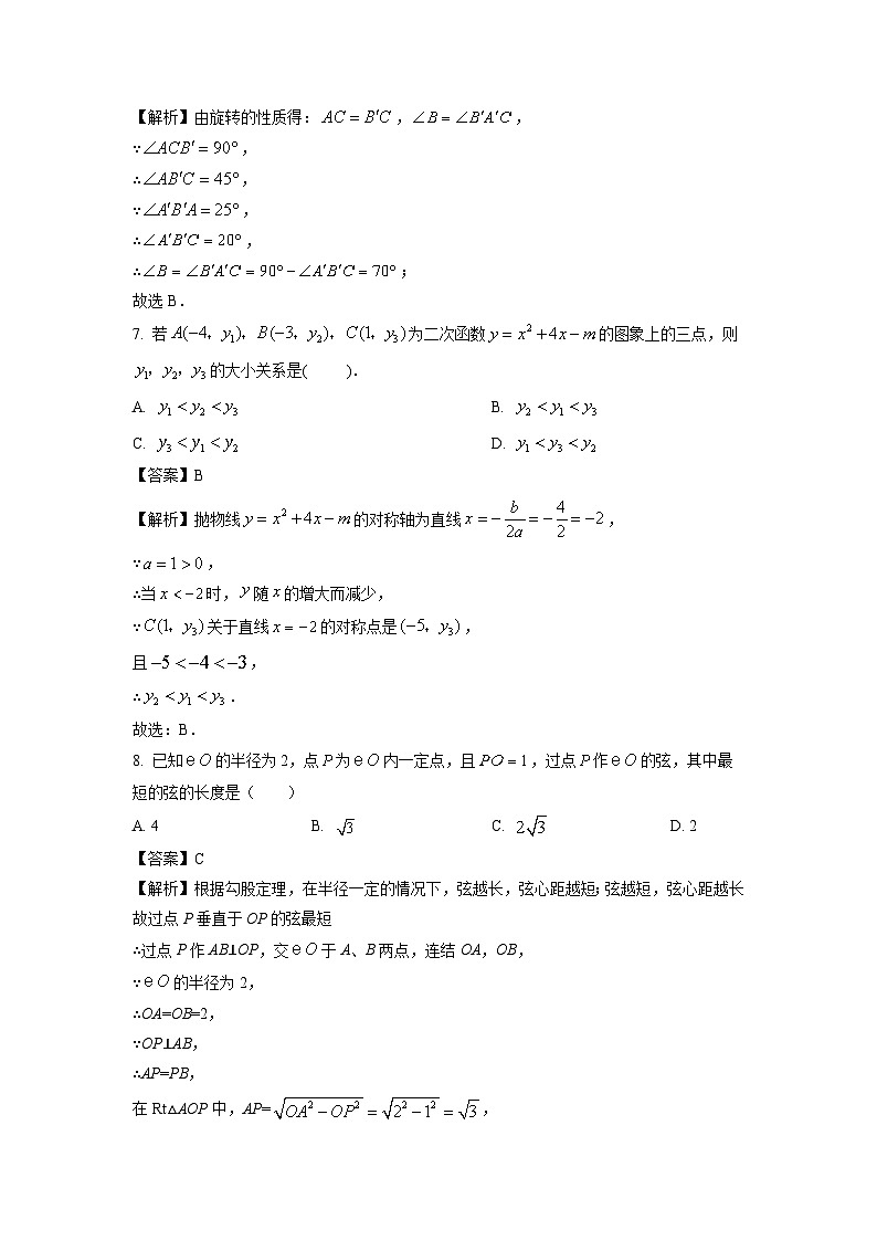 2024-2025学年山东省济宁市九年级(上)期中数学试卷(解析版)第3页