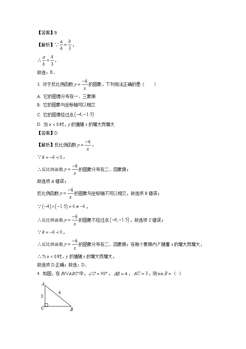 2024-2025学年山东省济南市高新区九年级(上)期中考数学试卷(解析版)第2页
