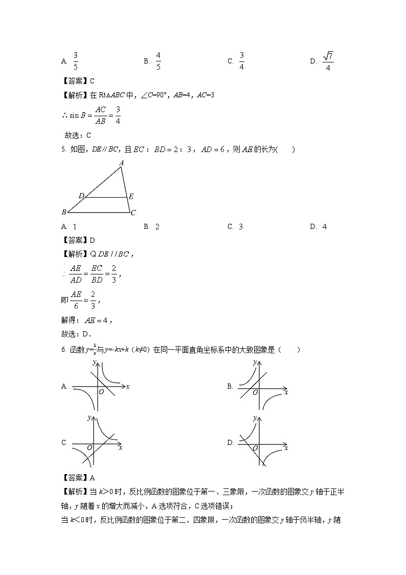 2024-2025学年山东省济南市高新区九年级(上)期中考数学试卷(解析版)第3页