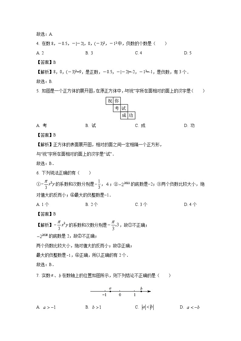 2023-2024学年山东省济南市章丘区七年级(上)期中数学试卷(解析版)第2页