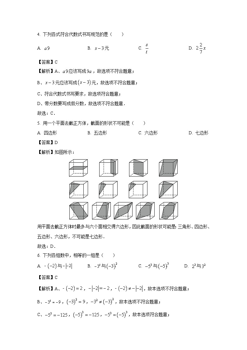 2023-2024学年山东省济南市槐荫区七年级(上)期中数学试卷(解析版)第2页