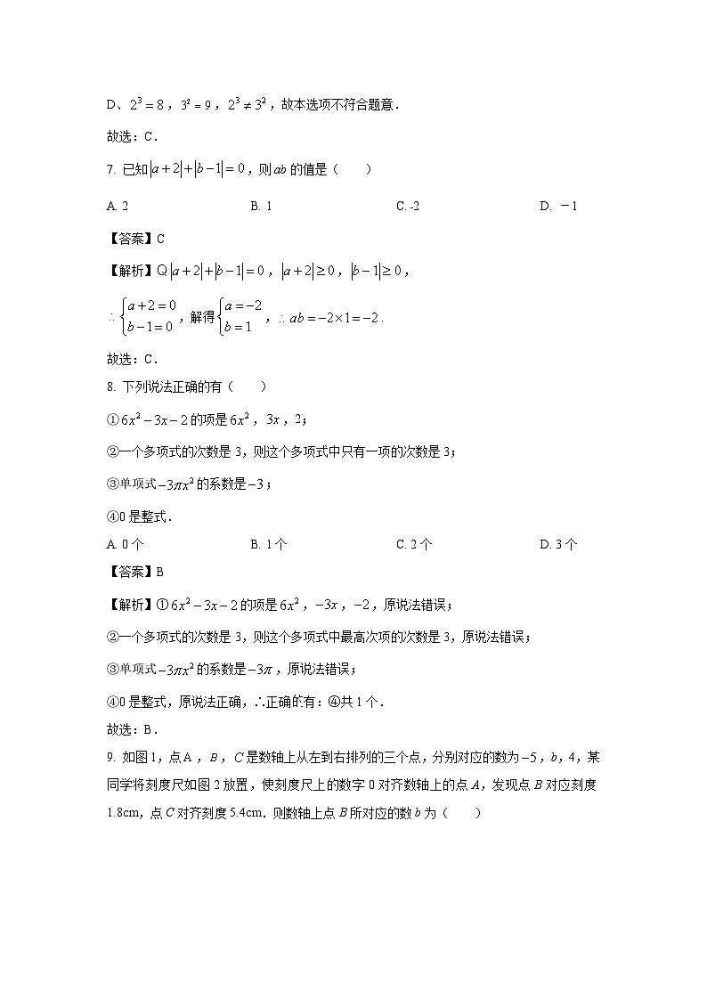 2023-2024学年山东省济南市槐荫区七年级(上)期中数学试卷(解析版)第3页