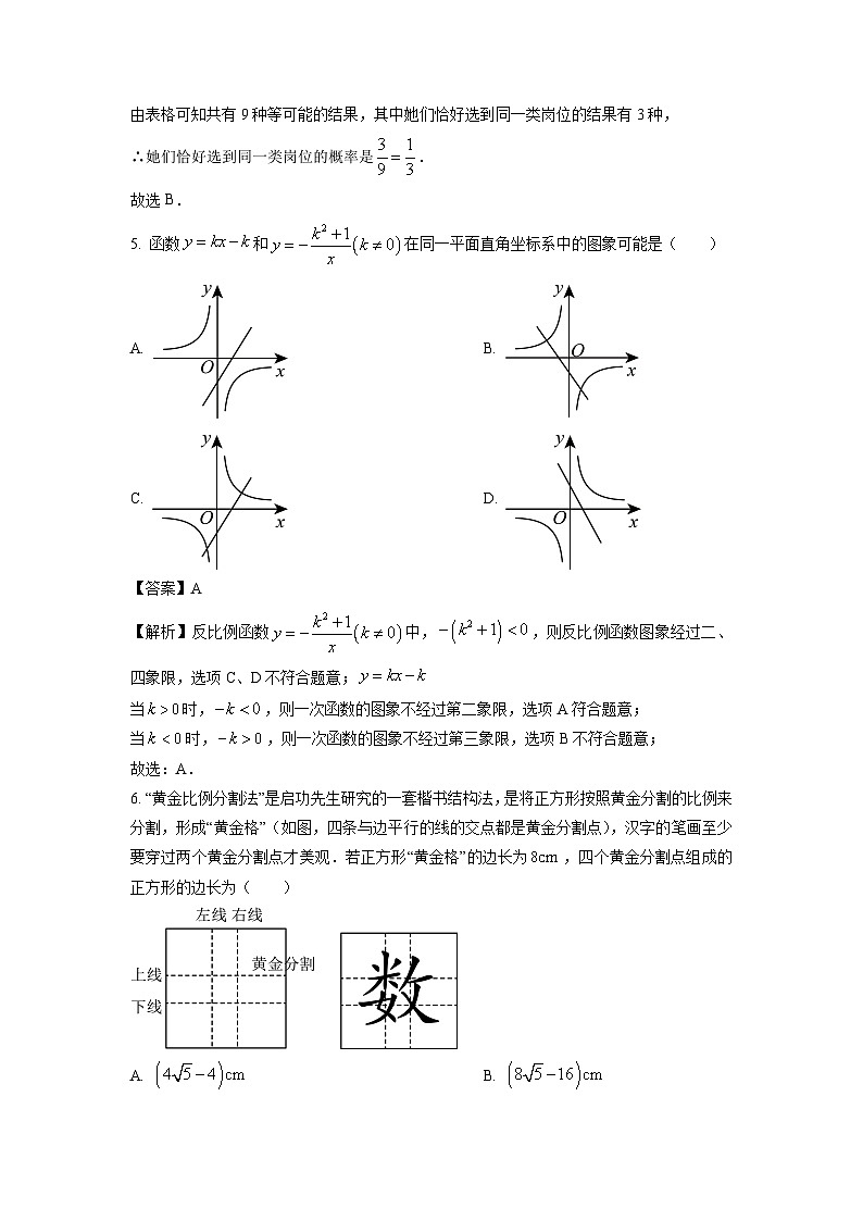 2024-2025学年山东省济南市历下区九年级(上)11月期中 数学试卷第3页