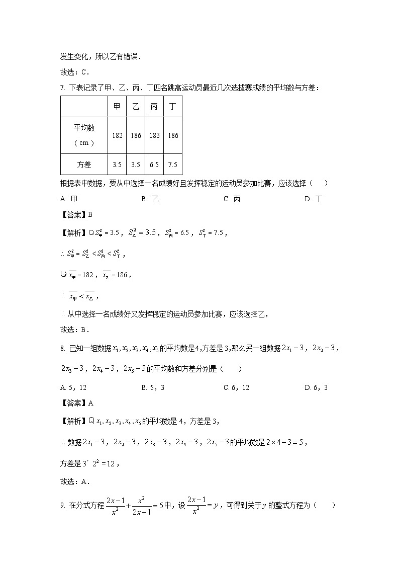 2024-2025学年山东省泰安市泰山区八年级(上)期中数学试卷(解析版)03