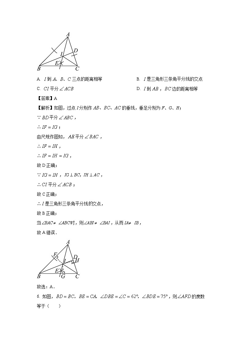 2024-2025学年山东省德州市禹城市八年级(上)期中数学试卷(解析版)第3页