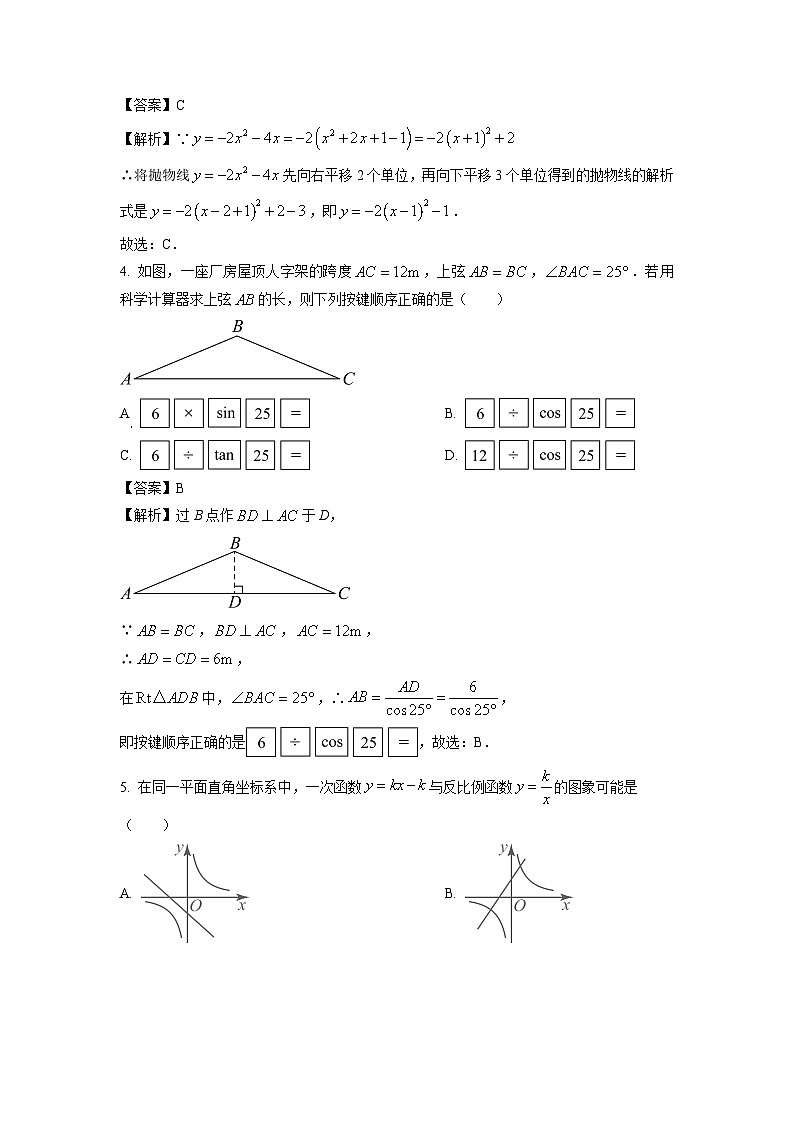 2024-2025学年山东省威海市荣成市16校联盟(五四制)九年级(上)期中数学试卷(解析版)02