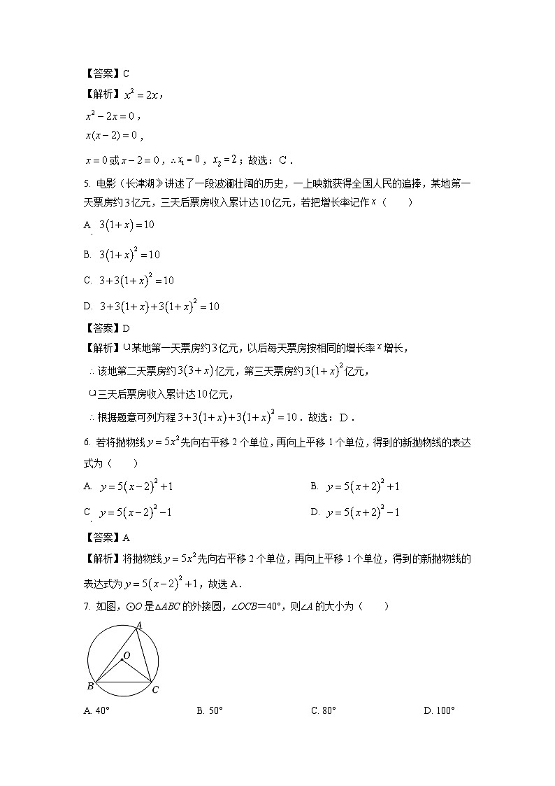 2023-2024学年山东省临沂市平邑县九年级(上)期中数学试卷(解析版)第2页