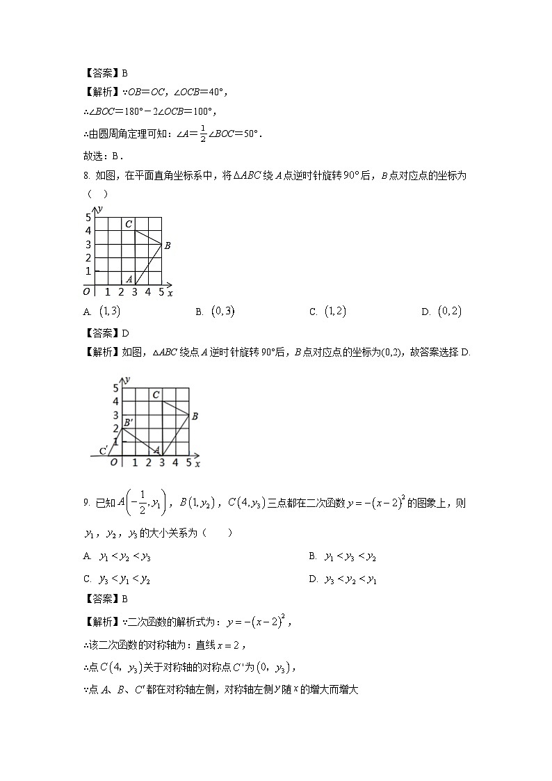 2023-2024学年山东省临沂市平邑县九年级(上)期中数学试卷(解析版)第3页