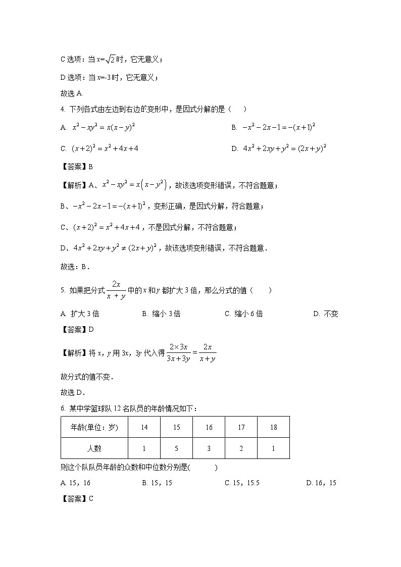 2024-2025学年山东省东营市东营港经济开发区八年级(上)11月期中数学试卷(解析版)第2页