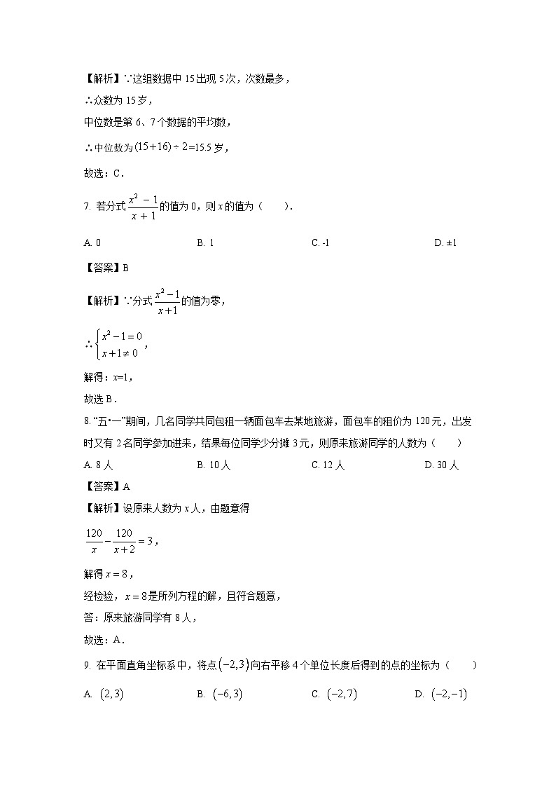 2024-2025学年山东省东营市东营港经济开发区八年级(上)11月期中数学试卷(解析版)第3页