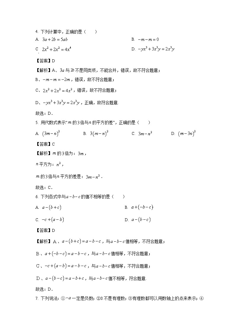 2023-2024学年山东省滨州市阳信县七年级(上)期中数学试卷(解析版)第2页