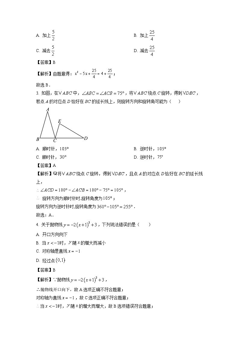 2024-2025学年山东省滨州市滨城区九年级(上)期中数学试卷(解析版)02