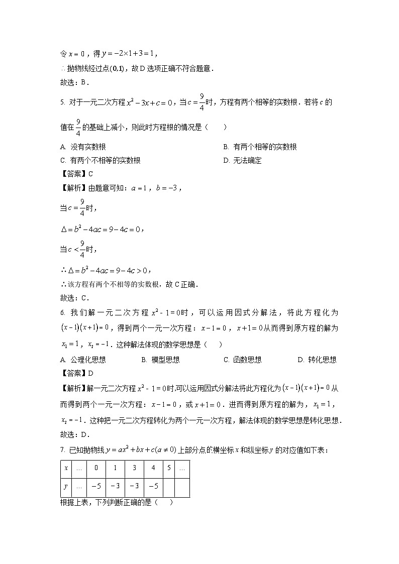 2024-2025学年山东省滨州市滨城区九年级(上)期中数学试卷(解析版)03