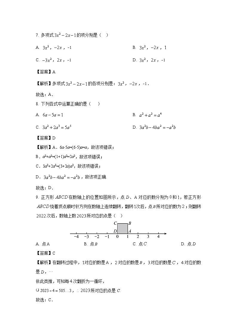 2023-2024学年山东省滨州市惠民县七年级(上)期中数学试卷(解析版)第3页