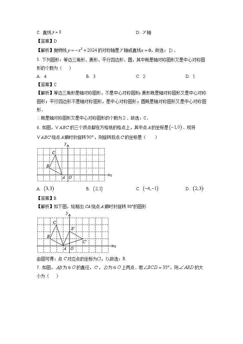 2024-2025学年山东省滨州市博兴县九年级(上)11月期中数学试卷(解析版)02