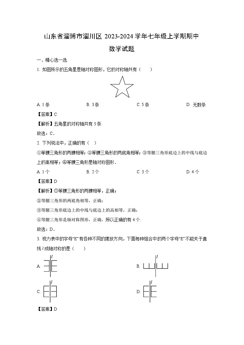 2023-2024学年山东省淄博市淄川区七年级(上)期中数学试卷(解析版)第1页