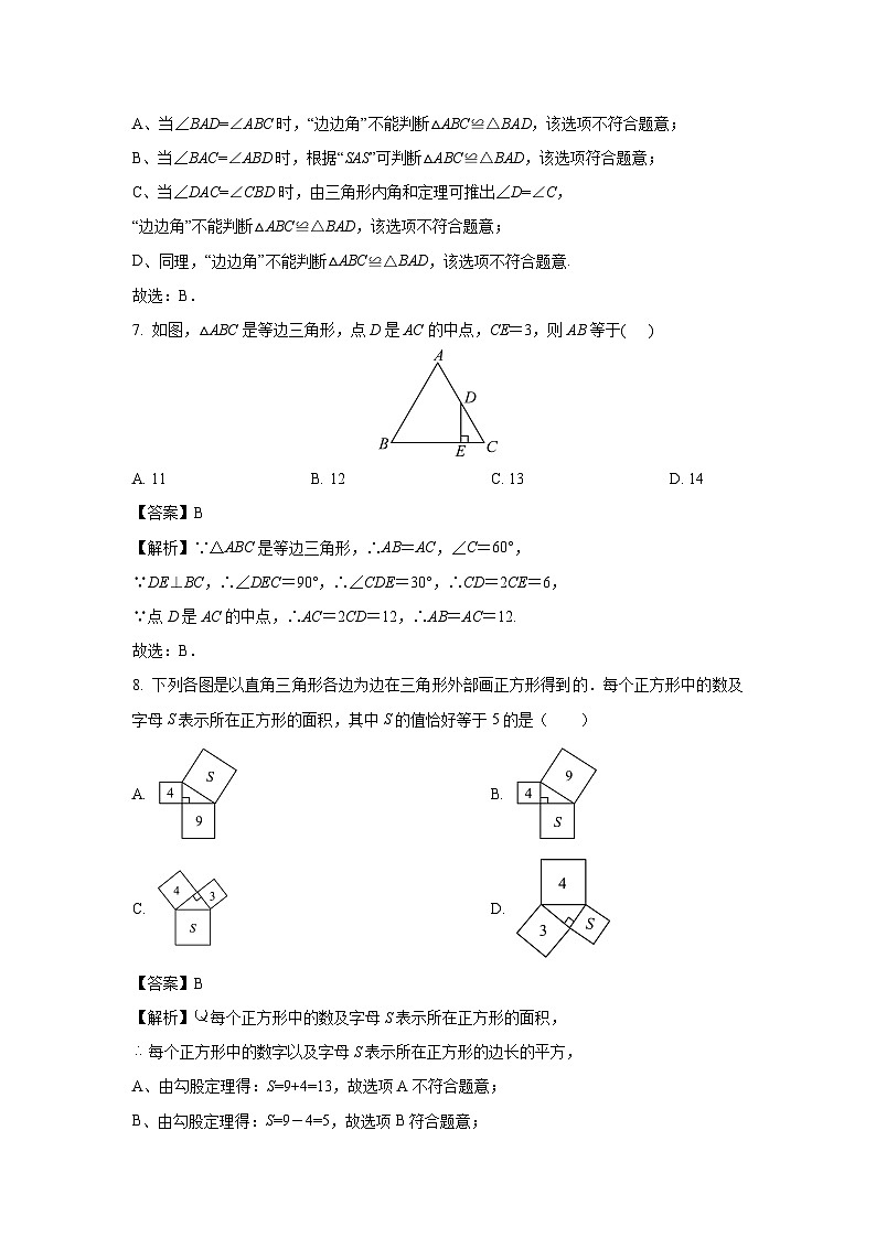 2023-2024学年山东省淄博市淄川区七年级(上)期中数学试卷(解析版)第3页