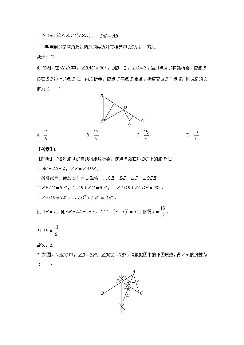 2023-2024学年山东省淄博市桓台县(五四制)七年级(上)期中数学试卷(解析版)第3页