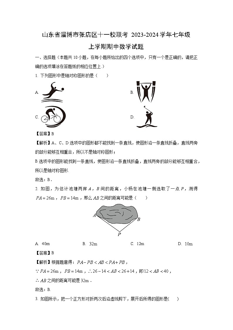 2023-2024学年山东省淄博市张店区十一校联考七年级(上)期中数学试卷(解析版)第1页