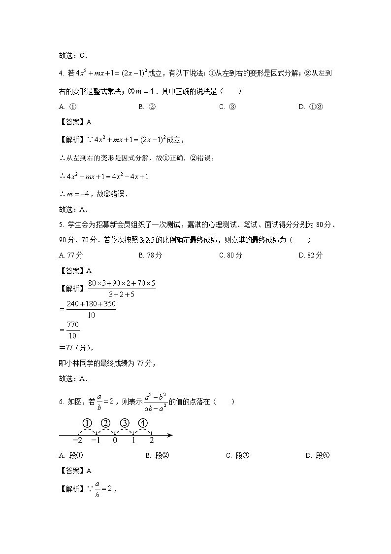 2024-2025学年山东省淄博市临淄区八年级(上)期中质量检测数学试卷(解析版)第2页