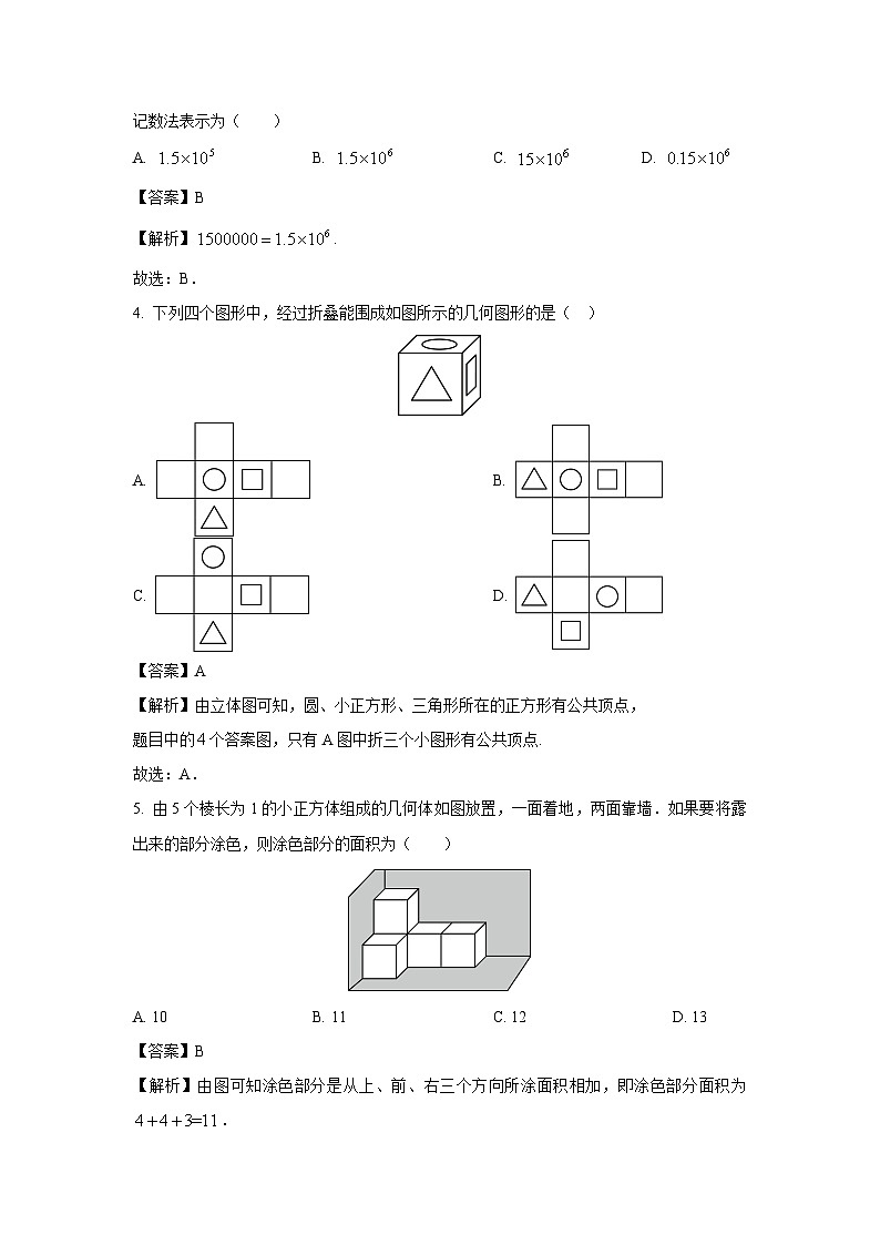 2023-2024学年山东省淄博市临淄区七年级(上)期中质量检测数学试卷(解析版)第2页
