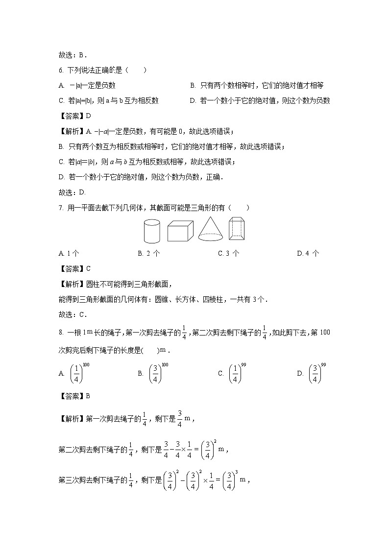 2023-2024学年山东省淄博市临淄区七年级(上)期中质量检测数学试卷(解析版)第3页
