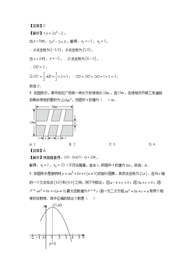 2024-2025学年山东省济宁市金乡县九年级(上)10月月考数学试卷(解析版)第3页