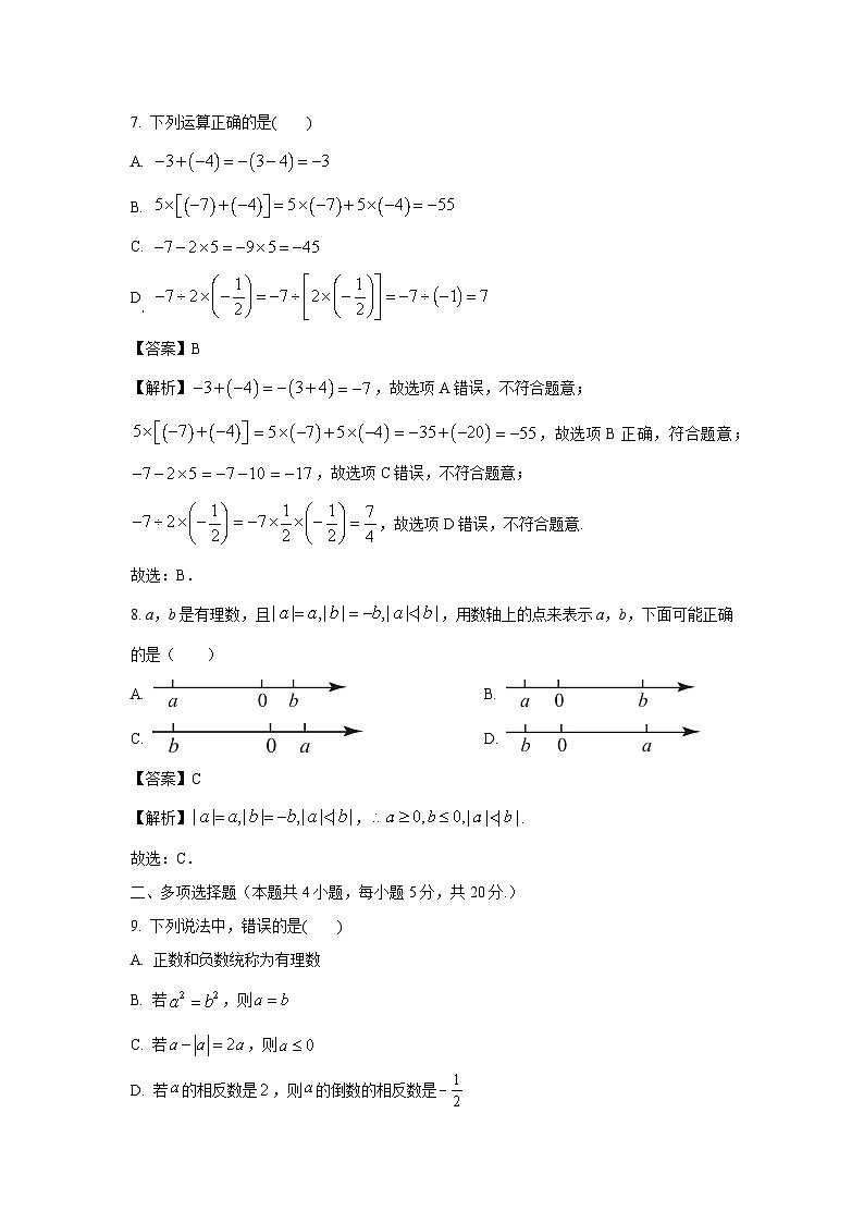 2023-2024学年山东省潍坊市昌乐县七年级(上)期中数学试卷(解析版)第3页