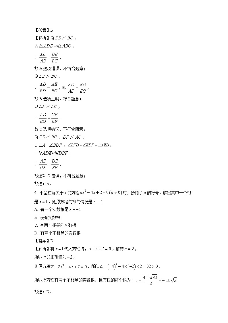 2024-2025学年山东省潍坊市九年级(上)期中数学试卷(解析版)第2页