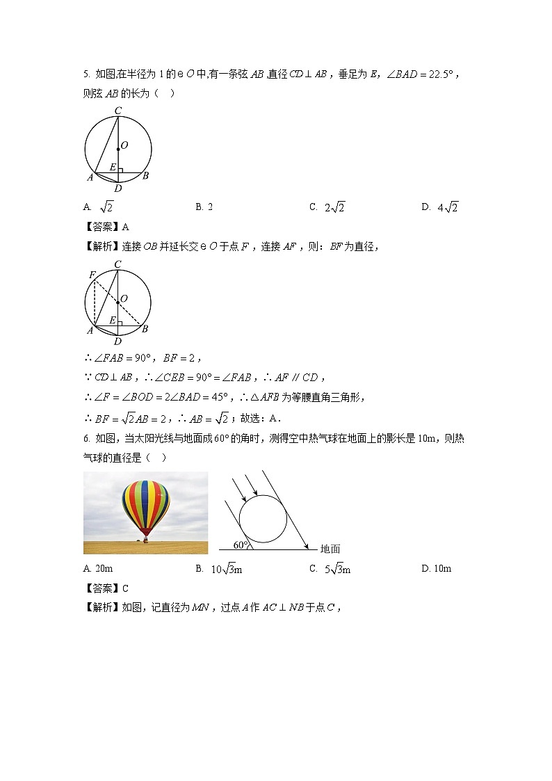 2024-2025学年山东省潍坊市九年级(上)期中数学试卷(解析版)第3页