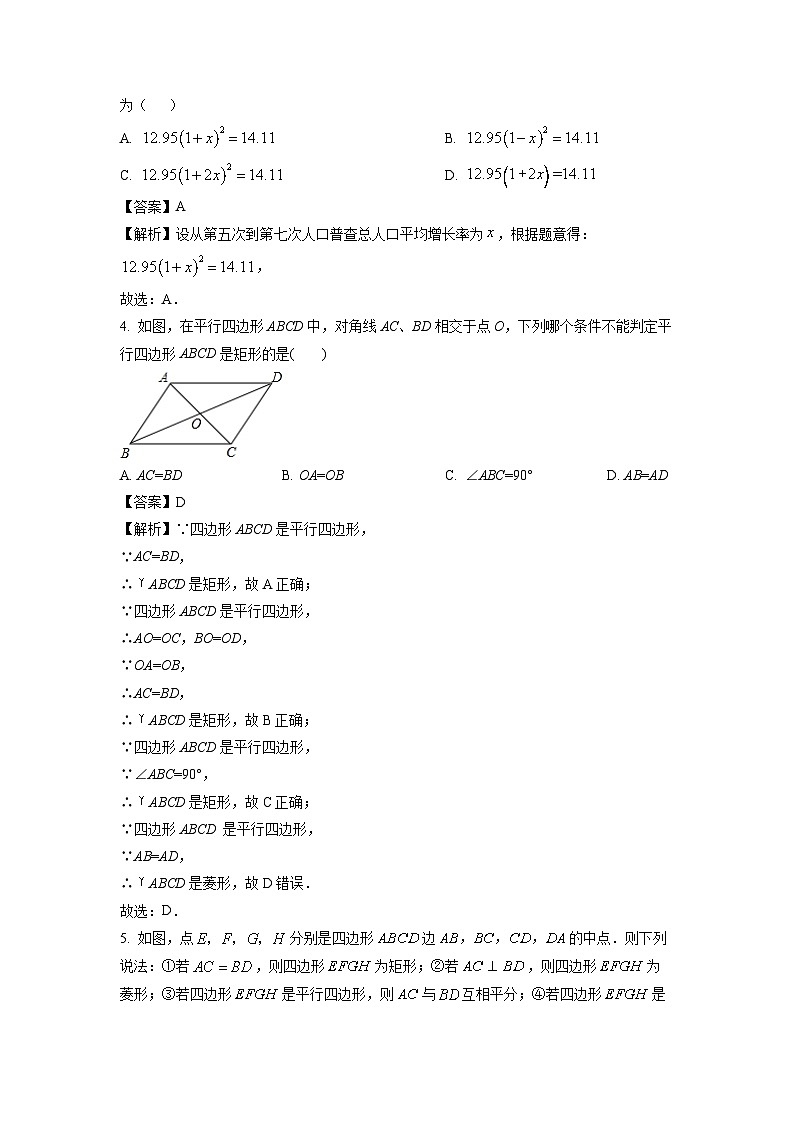 2024-2025学年山东省青岛市即墨区九年级(上)10月月考数学试卷(解析版)第2页