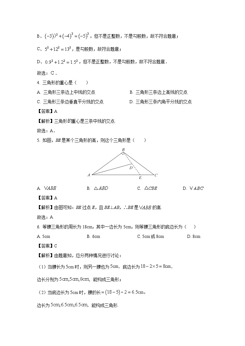 2023-2024学年山东省烟台市莱州市七年级(上)期中数学试卷(解析版)第2页
