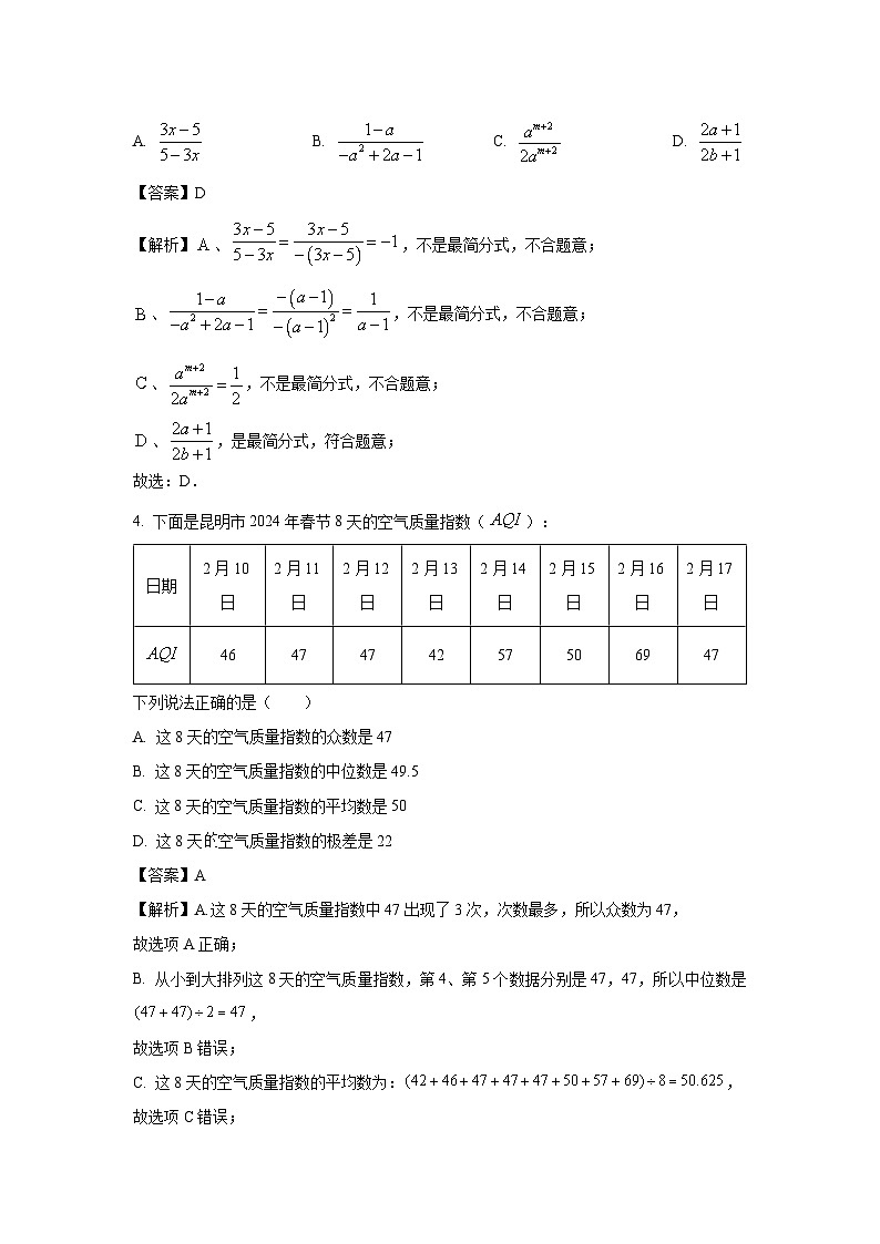 2024-2025学年山东省烟台市栖霞市(五四制)八年级(上)期中数学试卷(解析版)第2页
