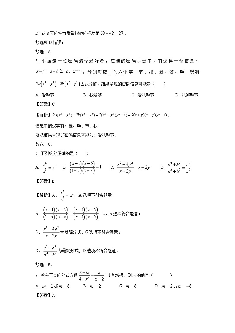 2024-2025学年山东省烟台市栖霞市(五四制)八年级(上)期中数学试卷(解析版)第3页