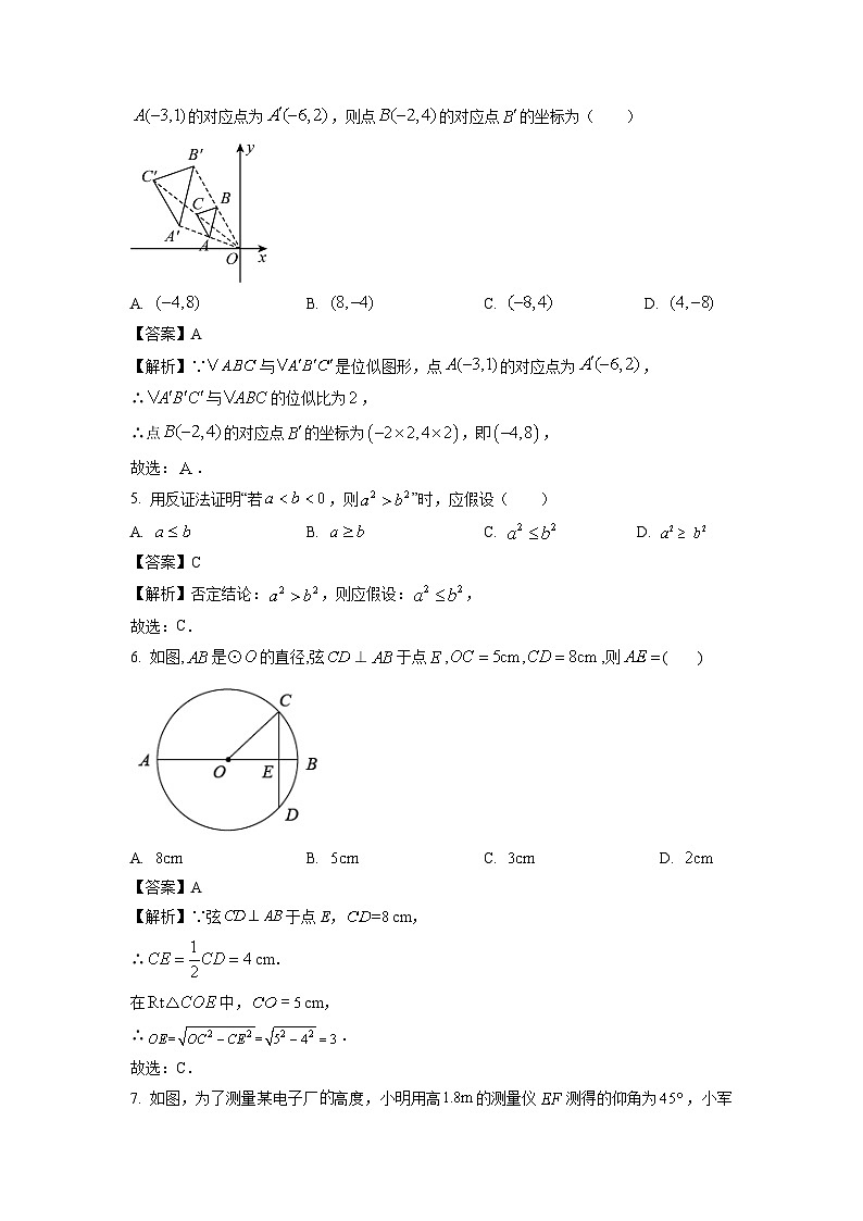 2024-2025学年山东省菏泽市定陶区九年级(上)期中数学试卷(解析版)02