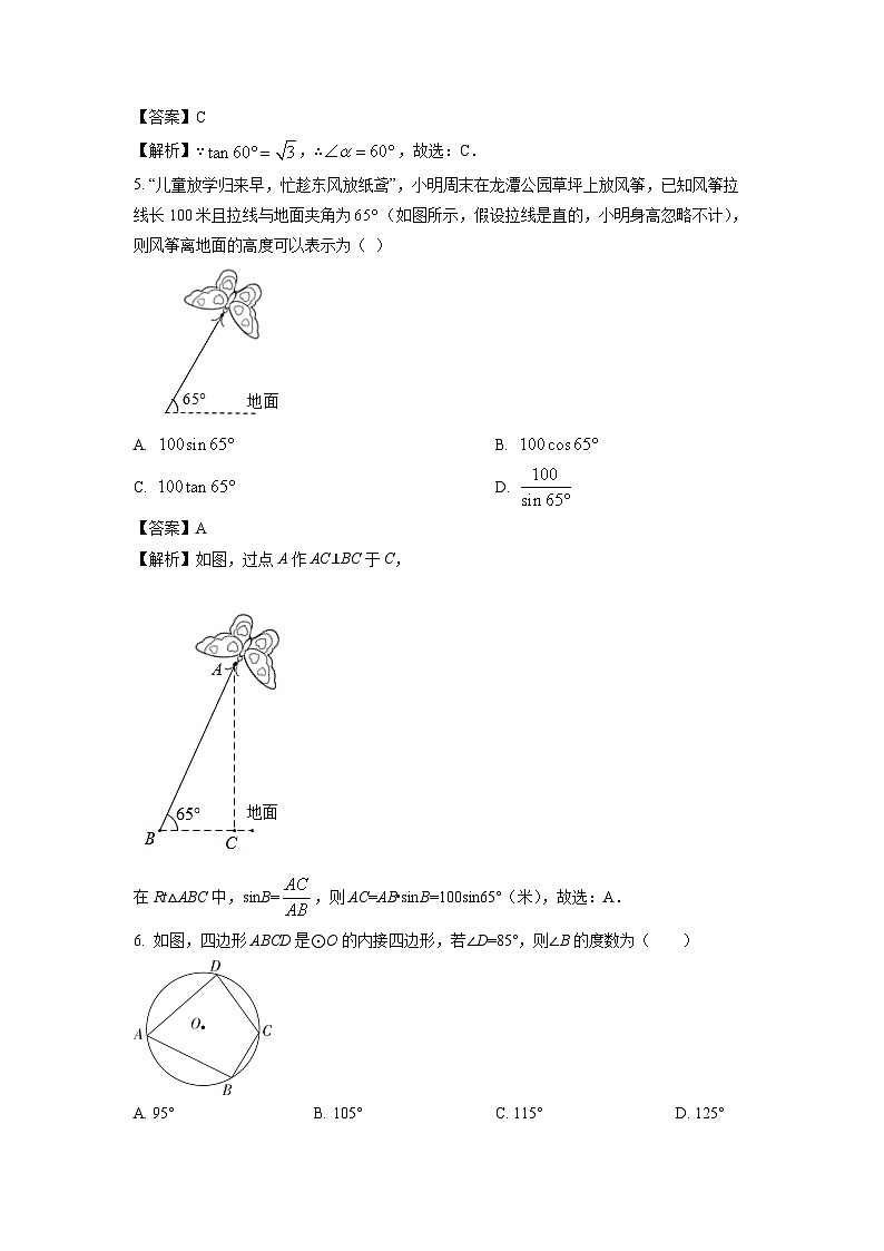 2023-2024学年山东省聊城市阳谷县九年级(上)期中数学试卷(解析版)02