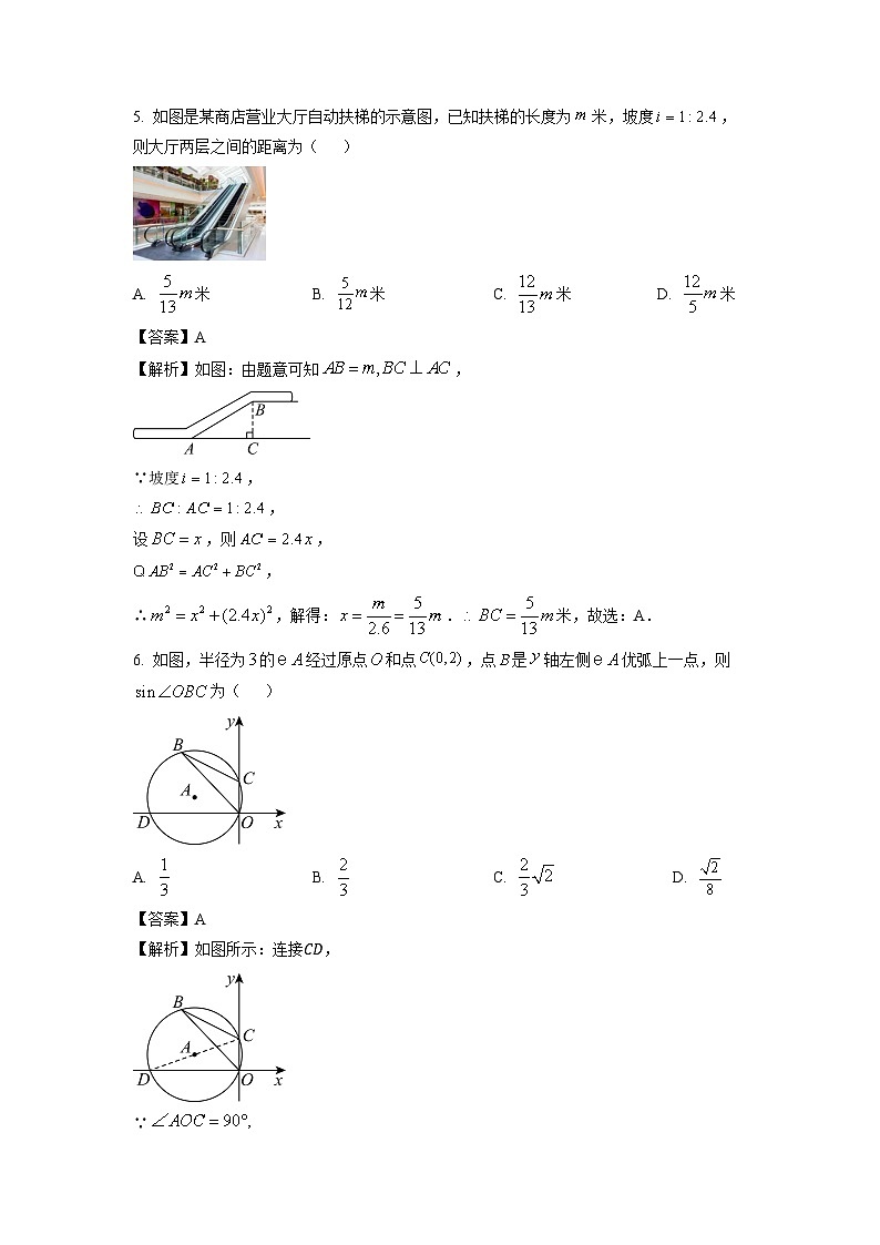 2024-2025学年山东省聊城市东阿县九年级(上)期中 数学试卷(解析版)03