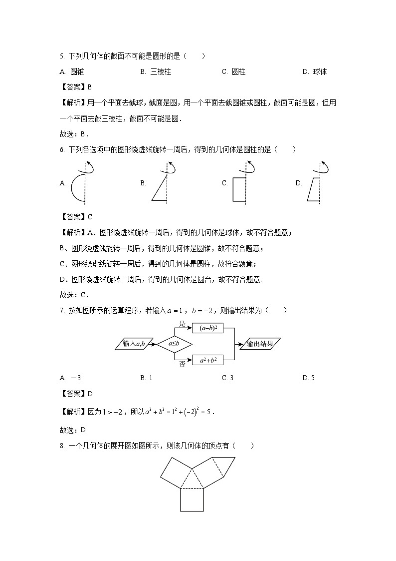 2023-2024学年山东省菏泽市郓城县教学研究室七年级(上)期中数学试卷(解析版)第2页